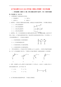 辽宁省北票市20152016学年高二物理上学期第一次月考试题