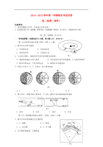 辽宁省大连市20142015学年高二地理上学期期末考试试卷答案理