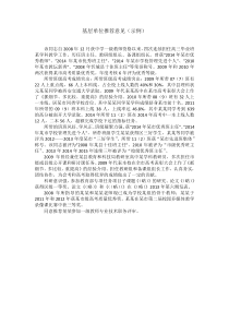 职称评审基层单位推荐意见(示例)