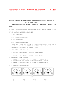 辽宁省大连市2014年高二地理学业水平模拟考试试卷答案二