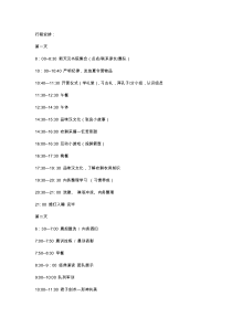 夏令营行程安排