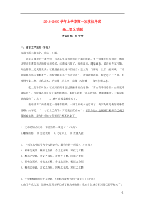 辽宁省大连市第一中学20182019学年高二语文上学期第一次模块考试试题