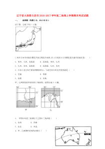 辽宁省大连普兰店市20162017学年高二地理上学期期末考试试卷答案