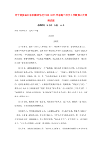 辽宁省实验中学东戴河分校20192020学年高二语文上学期第六次周测试题答案