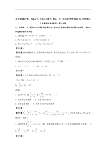 辽宁省实验中学大连八中大连二十四中鞍山一中东北育才学校20172018学年高二上学期期末考试数学理试