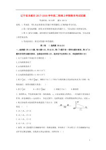 辽宁省本溪市20172018学年高二物理上学期期末考试试卷答案