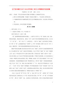 辽宁省本溪市20172018学年高二语文上学期期末考试试卷答案