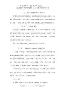 XXX电梯公司TT维修人员使用手册（DOC72页）