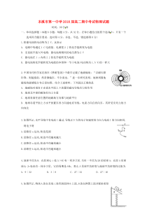 辽宁省本溪市第一中学20162017学年高二物理上学期期中试卷答案