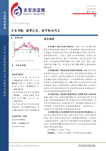 技术硬件与设备行业深度报告日本印制线路板强弩之末彼可取而代之20180627太平洋证券56页