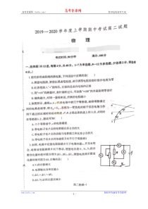 辽宁省本溪市高级中学盘锦市高级中学20192020学年高二上学期期中考试物理试题扫描版含答案
