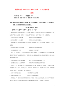 辽宁省本溪满族自治县高级中学20152016学年下高二6月月考历史试卷答案