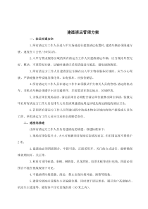 建渣清运管理方案