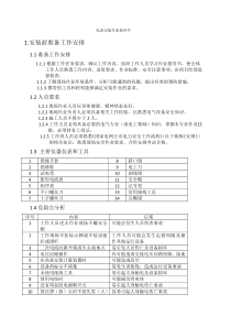 电表安装作业指导书