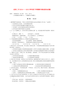 辽宁省沈阳二中20142015学年高二政治下学期期中试卷答案