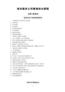 保洁管理人员培训资料