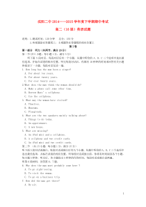 辽宁省沈阳二中20142015学年高二英语下学期期中试卷答案