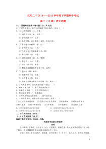 辽宁省沈阳二中20142015学年高二语文下学期期中试卷答案