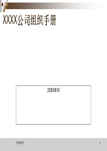 xx初创型互联网公司组织手册