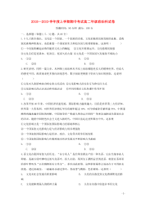 辽宁省沈阳市第二中学20182019学年高二政治上学期期中试卷答案