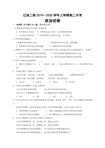 辽宁省辽河油田第二高级中学20192020学年高二10月月考政治试题答案