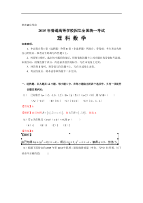2015年高考真题理科数学新课标II卷解析