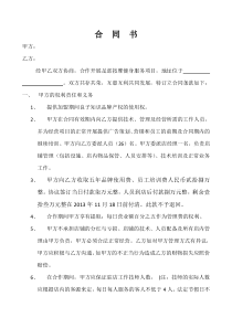 良子半托加盟合同