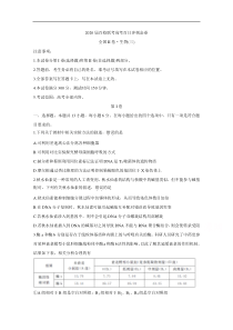 2020届百校联考高考百日冲刺金卷全国卷生物三答案