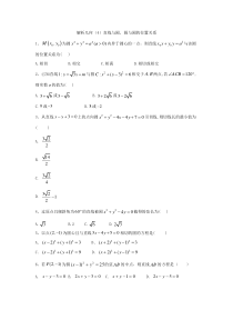 2020届高考数学理一轮复习精品特训专题九解析几何4直线与圆圆与圆的位置关系