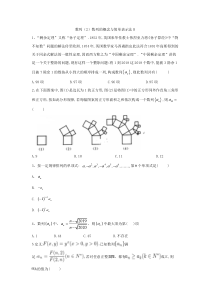 2020届高考数学理一轮复习精品特训专题六数列2数列的概念与简单表示法B