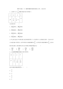 2020届高考数学理一轮复习精品特训专题十一概率与统计5离散型随机变量的均值与方差正态分布