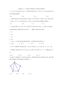 2020届高考数学理一轮复习精品特训专题十计数原理2分类加法计数原理与分步乘法计数原理B