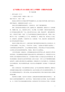 辽宁省鞍山市2018届高三语文上学期第一次模拟考试试题