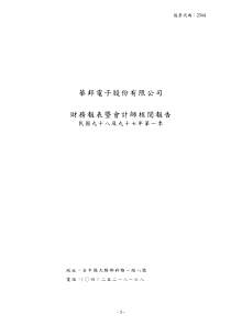 华邦电子股份有限公司