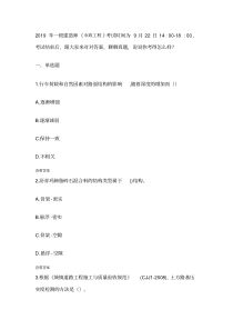 (完整版)2019年一建市政实务考试题及答案-推荐文档