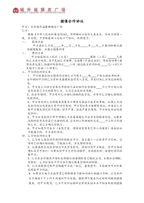 婚庆公司与摄像合作协议