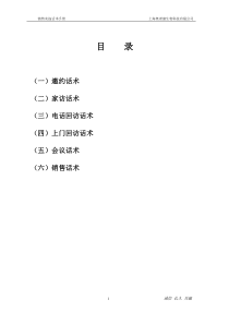 邀约话术(直销)