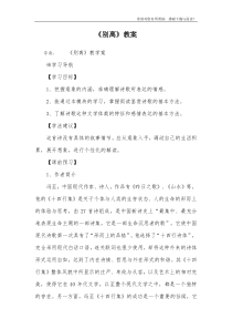 《别离》教案