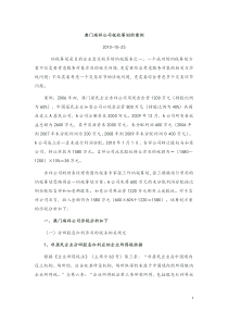 香港吉祥公司税收筹划案例
