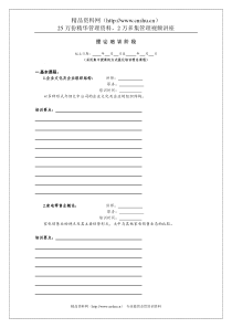 XX家电连锁公司的实习经理培训手册（DOC 23页）