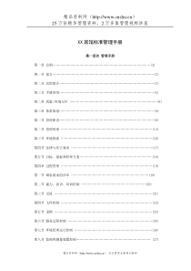 XX宾馆标准管理手册(48P)