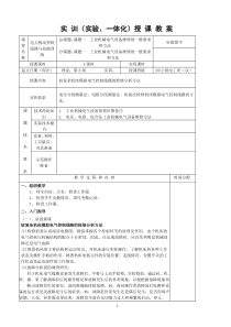 电力拖动控制线路与技能训练教案-课题一--工业机械电气设备维修的一般要求和方法