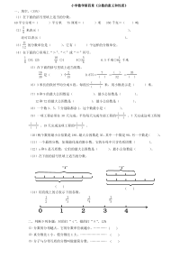 小学五年级下册数学分数的意义和性质试卷(人教版)