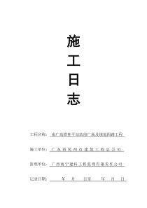 工程施工日志封面