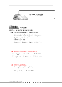 学而思高中题库完整版对数与对数函数.板块一.对数与对数运算.学生版