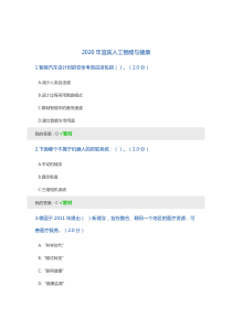 2020年宜宾人工智能与健康答案