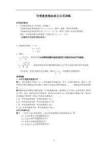 匀变速直线运动-总结与典型例题