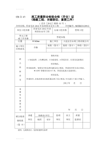 (整理)关键部位隐蔽工程开仓证