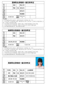 2008年全国职业资格鉴定准考证