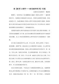 读《教育心理学-献给教师的书》有感
